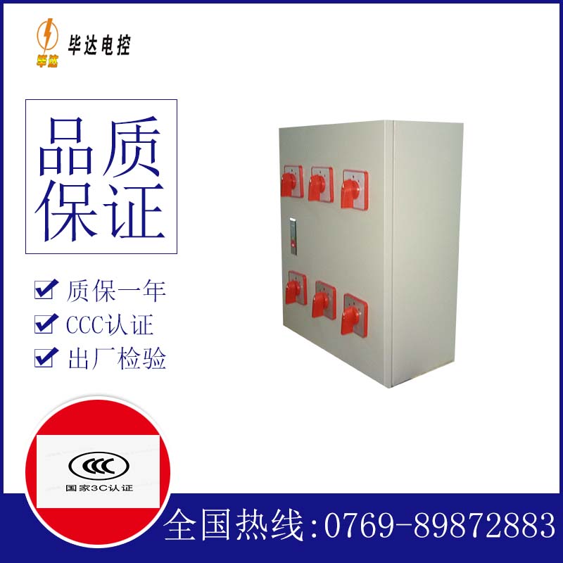 化德电器控制箱