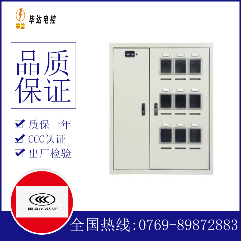 化德电表箱